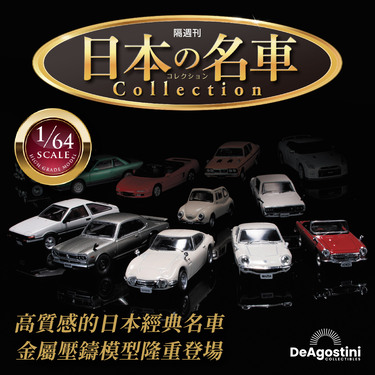 Japanese Car Collection