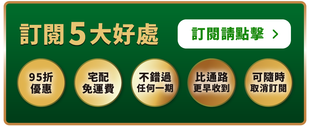 送料無料 一括払い不要 途中解約可能 ＼ご自宅まで自動でお届け♪／ 定期購読お申し込みはこちら >