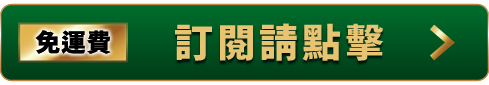 送料無料 定期購読お申し込み &gt;